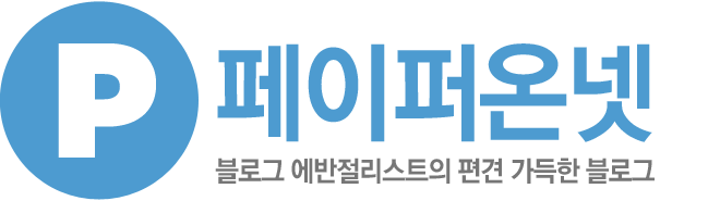 페이퍼온넷