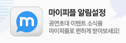 시사회/콘서트 이벤트 알림받으세요!