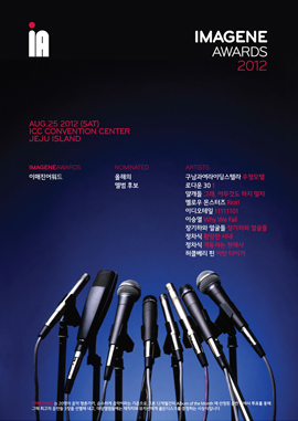 imagene awards 2012 포스터
